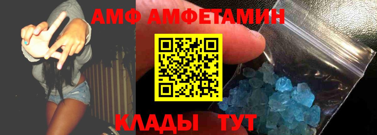 Amphetamine Розовый Черняховск