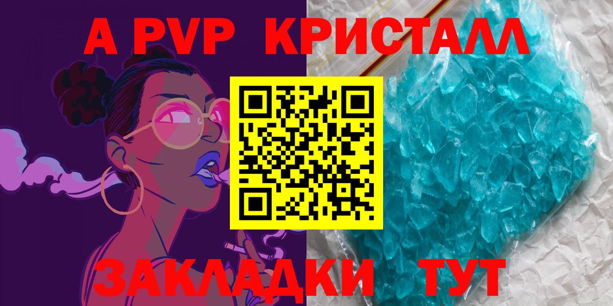 A PVP Crystall  A-PVP Соль  Вход с VPN  Черняховск 