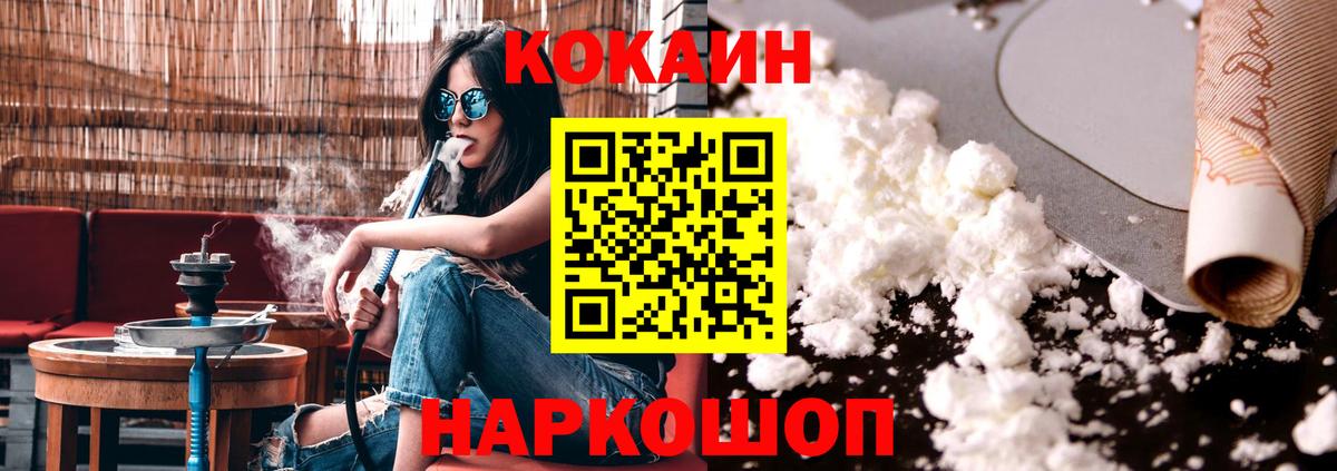 КОКАИН FishScale  Вход с VPN  Черняховск 