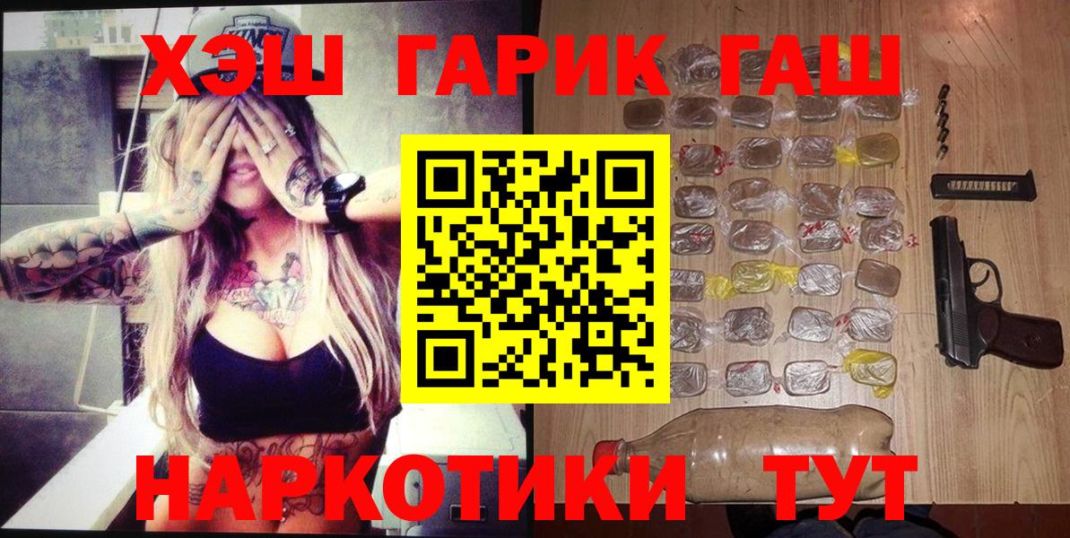 ГАШ хэш Черняховск