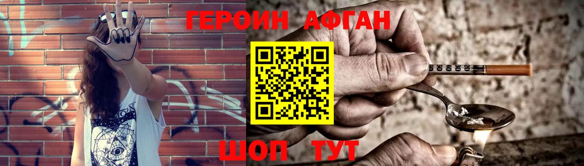 ГЕРОИН Heroin Черняховск