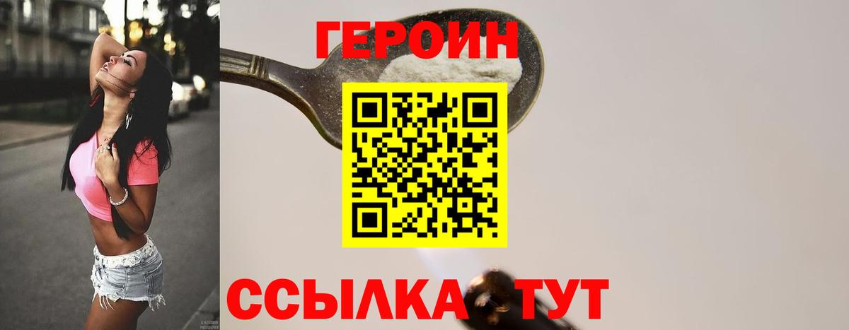 ГЕРОИН белый  Вход с VPN  Черняховск 