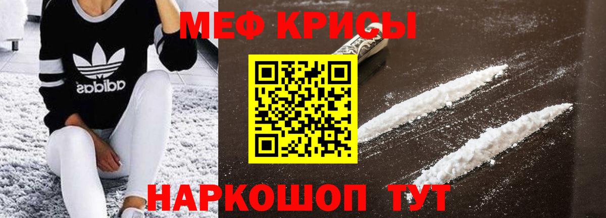 Меф кристаллы Черняховск